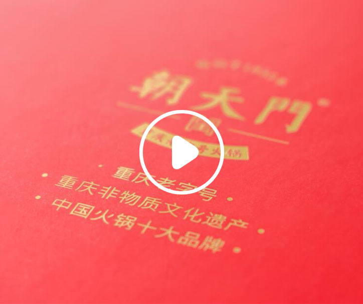 朝天門(mén)餐飲控股集團(tuán)給您拜年了！