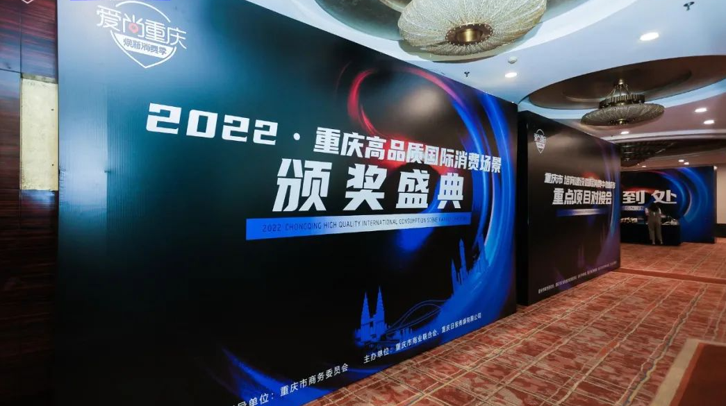 喜報(bào) | 恭喜朝天門火鍋獲得愛尚重慶·2022重慶高品質(zhì)國際消費(fèi)場(chǎng)景榮譽(yù)！