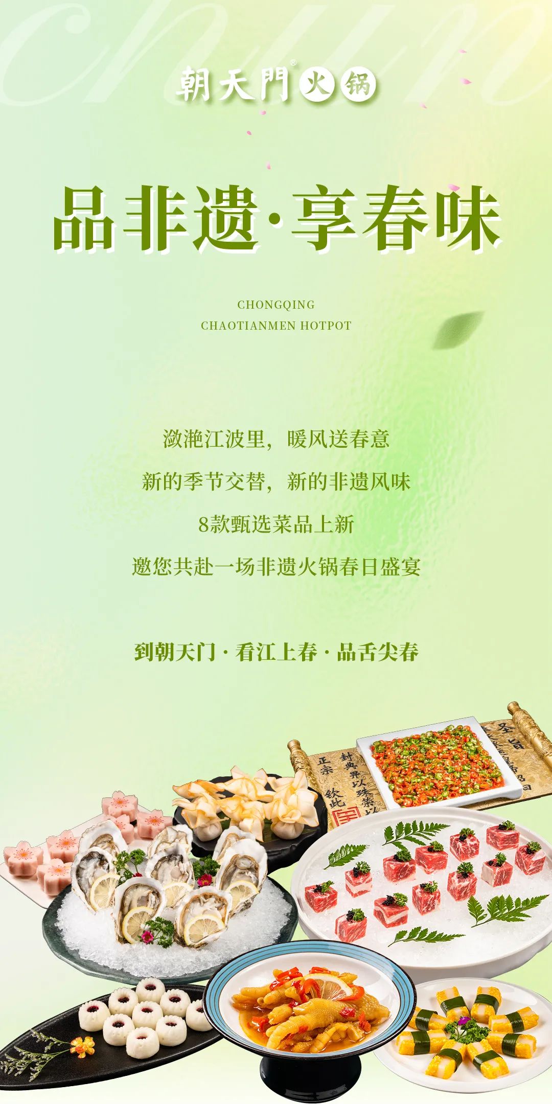 春日上新 | 火鍋煮春意，賞味正當(dāng)時！