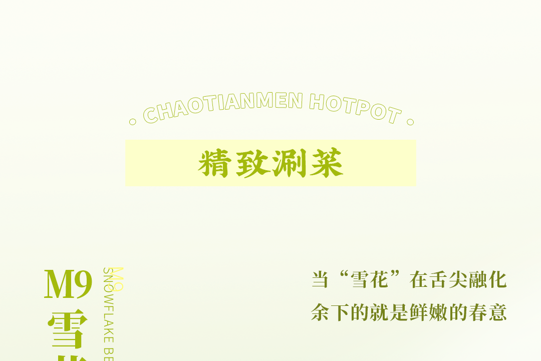 春日上新 | 火鍋煮春意，賞味正當(dāng)時！