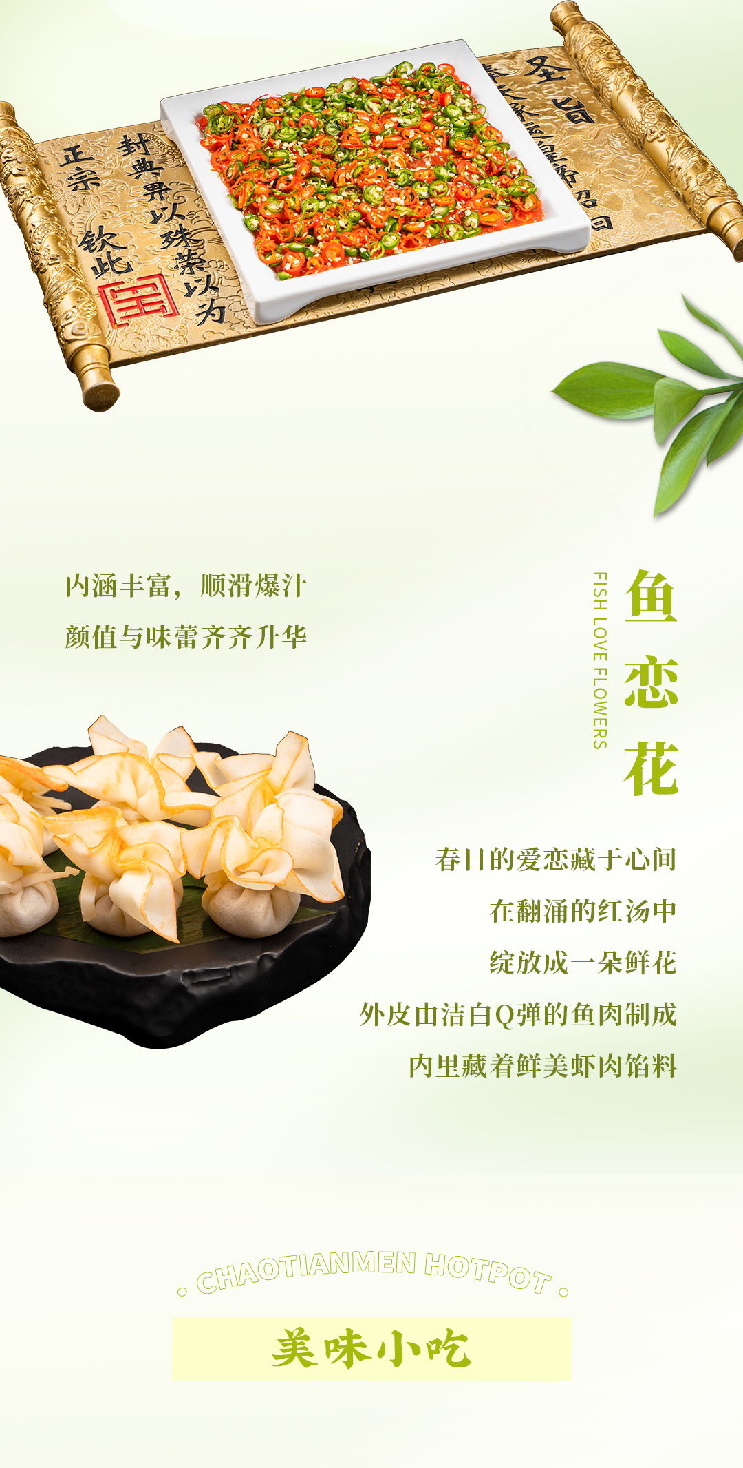春日上新 | 火鍋煮春意，賞味正當(dāng)時！