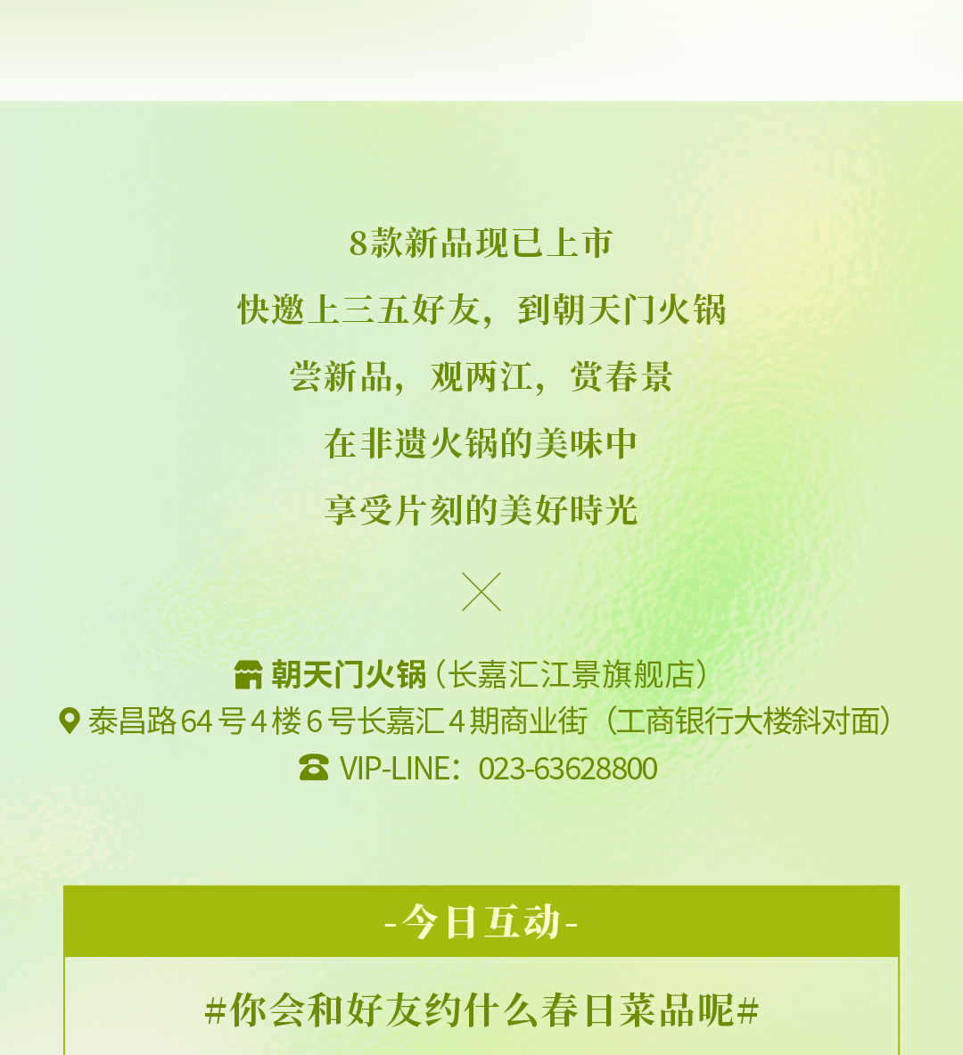 春日上新 | 火鍋煮春意，賞味正當(dāng)時！