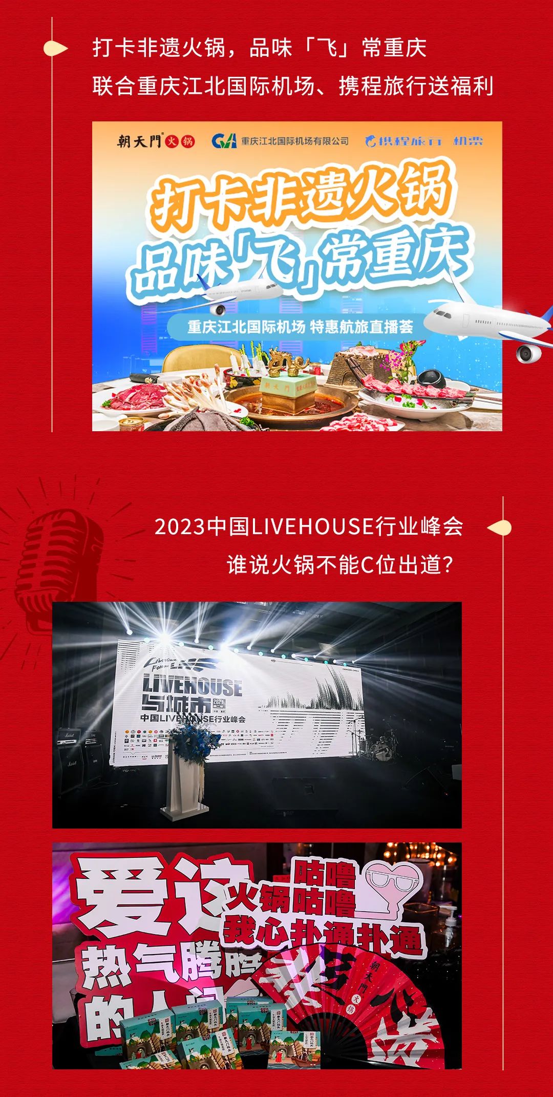 回眸2023 | 朝天門火鍋年度總結！