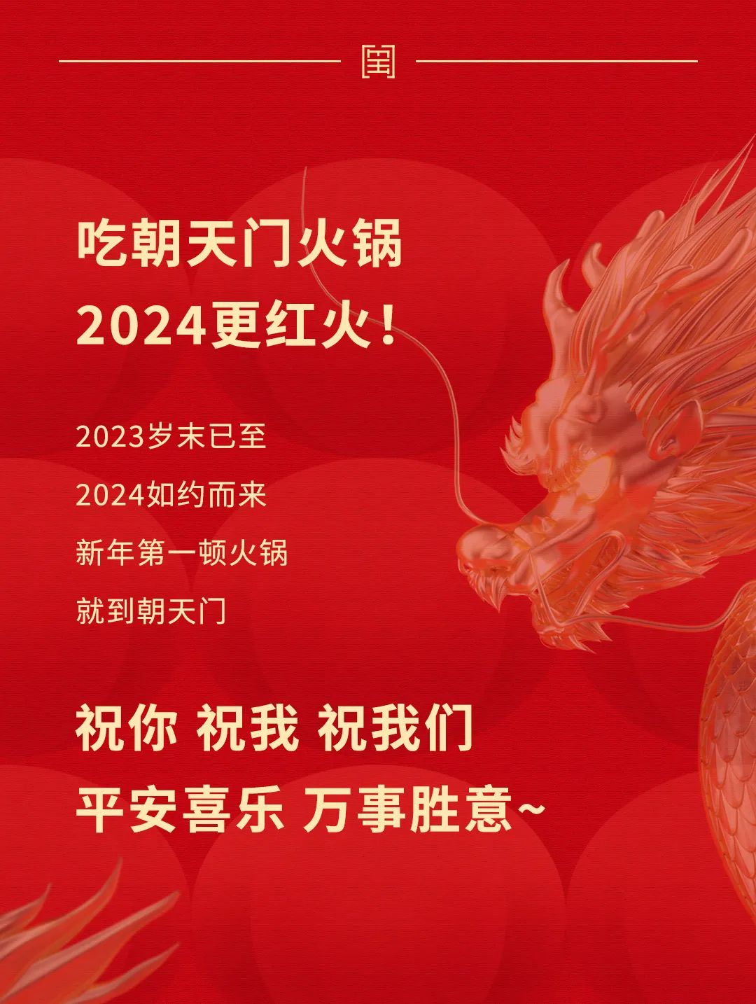 回眸2023 | 朝天門火鍋年度總結！