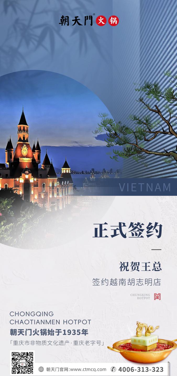 喜訊：越南王總與朝天門火鍋達(dá)成合作協(xié)議！