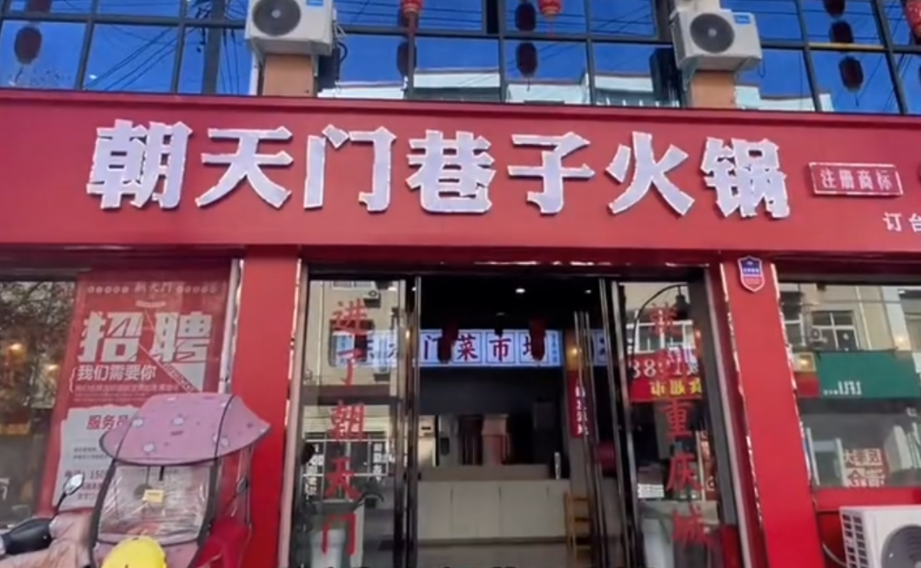 是什么原因，網紅市井火鍋店如此流行？