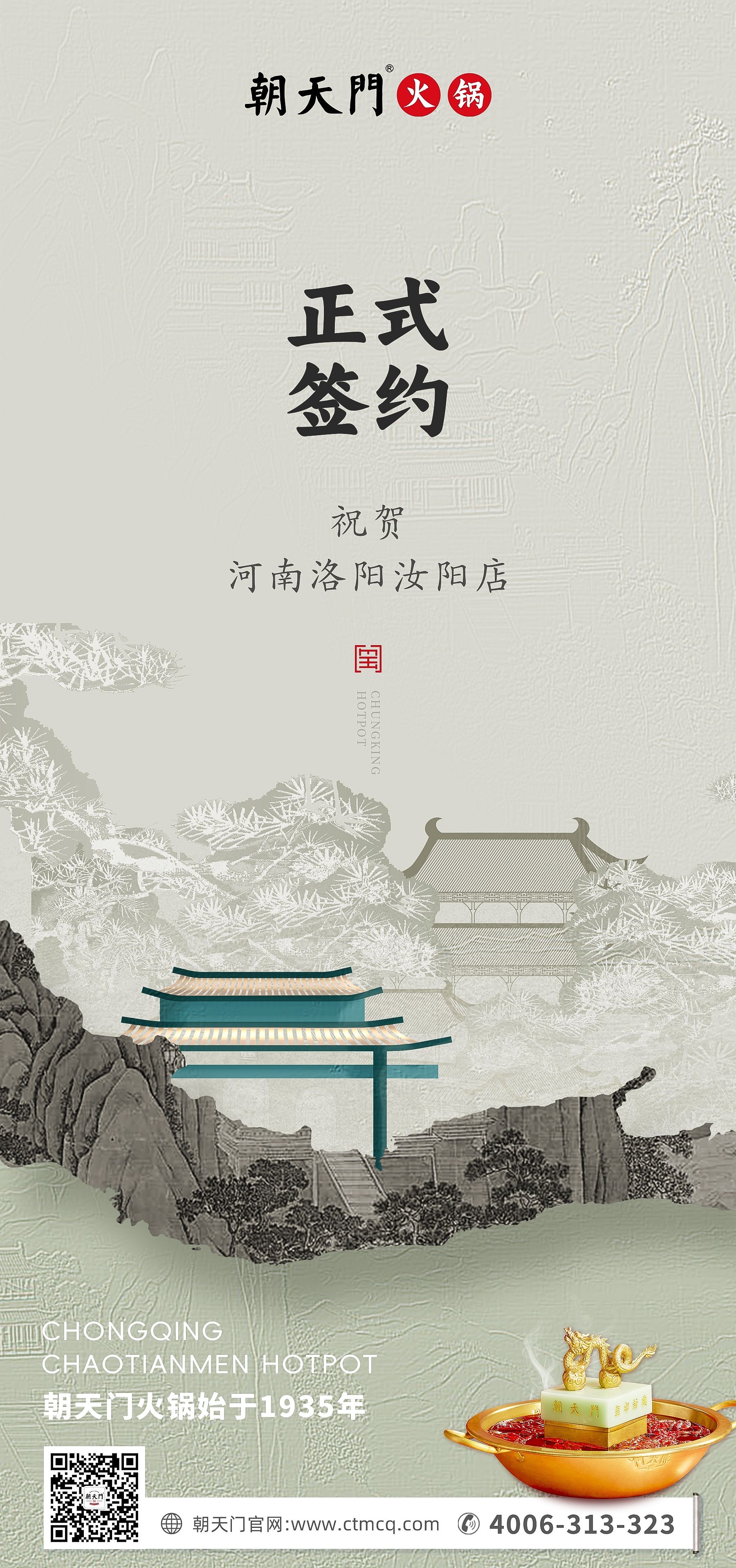 喜訊：河南洛陽汝陽店與朝天門火鍋達成合作協(xié)議！
